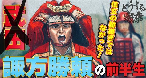 諏訪 勝頼|苦労人！武田勝頼の前半生～父・信玄のせいで生まれ。